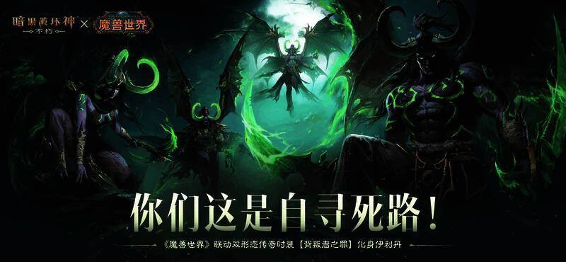 联动传奇时装【背叛者之罪】展示图