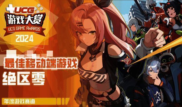 《绝区零》相关图片