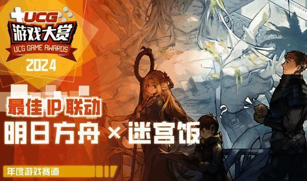 《明日方舟》×《迷宫饭》联动相关图片