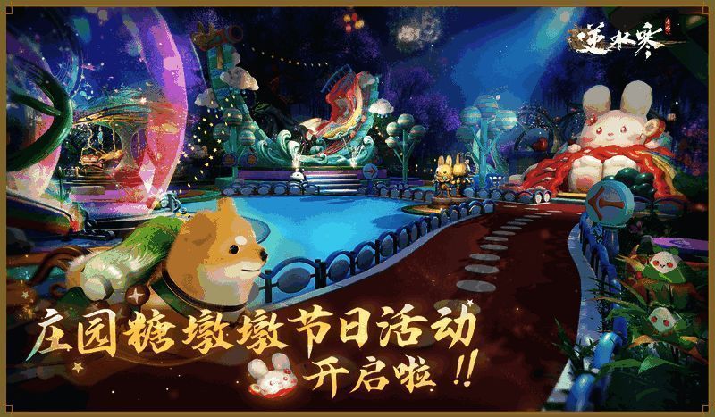 庄园糖墩墩节日活动