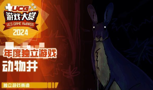 《动物井》相关图片