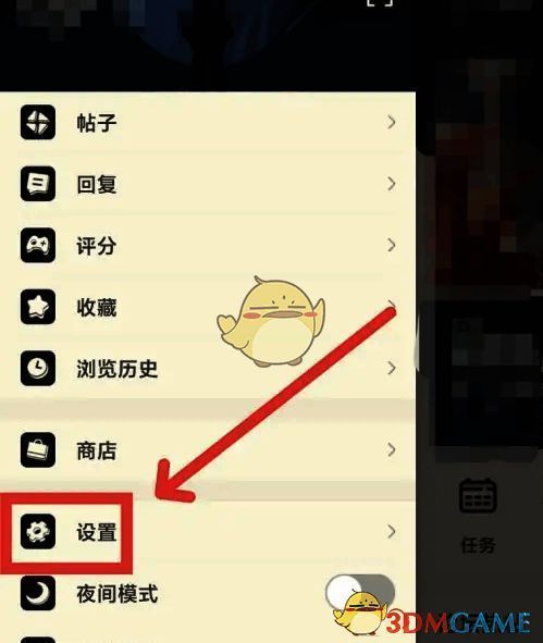 点击nga玩家社区设置按钮界面图