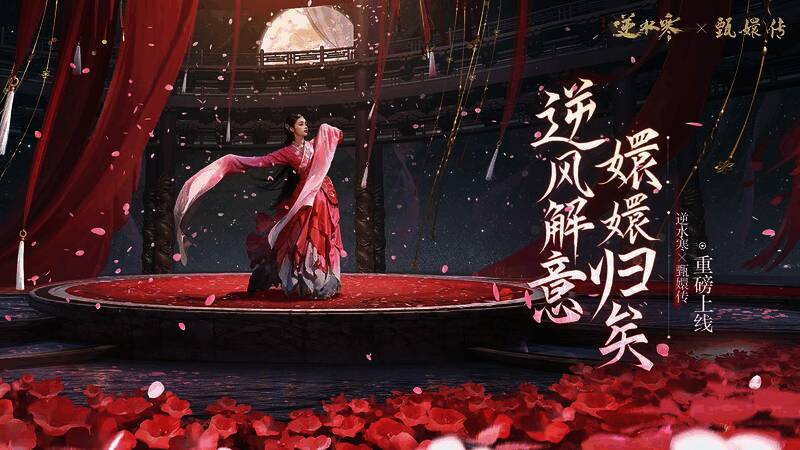 《甄嬛传》联动内容展示