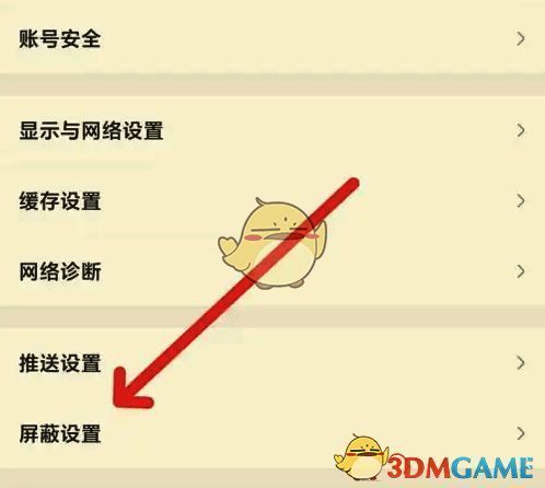 点击nga玩家社区屏蔽设置界面图