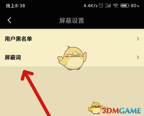 点击nga玩家社区屏蔽词按钮界面图