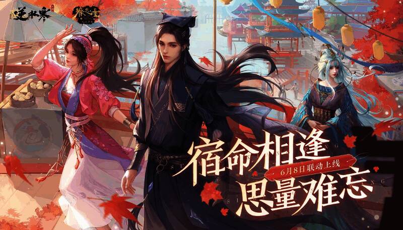 《眷思量》联动时装