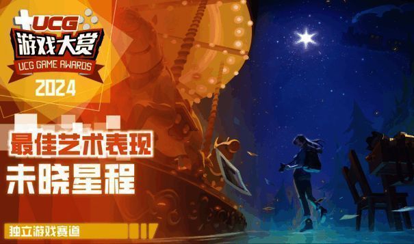 《未晓星程》相关图片