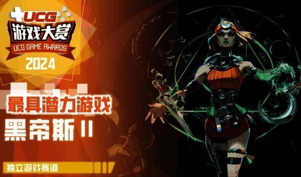 《黑帝斯Ⅱ》相关图片