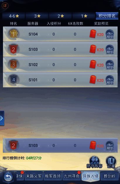 异族入侵相关图片