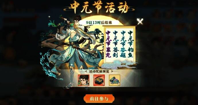 中元节活动介绍图