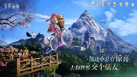 《无限暖暖》相关宣传图片2