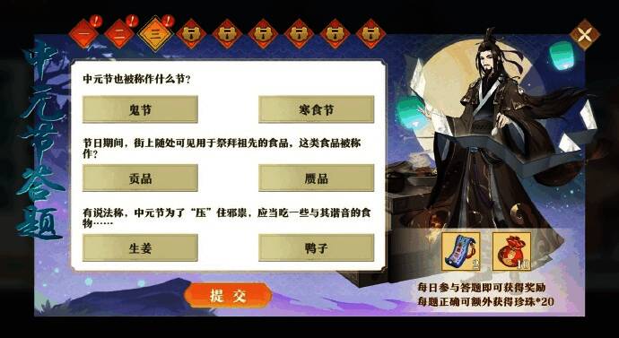 中元节答题活动图