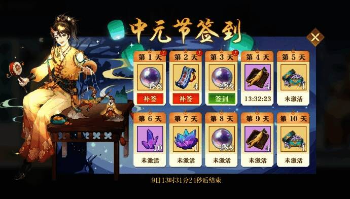 中元节签到活动图