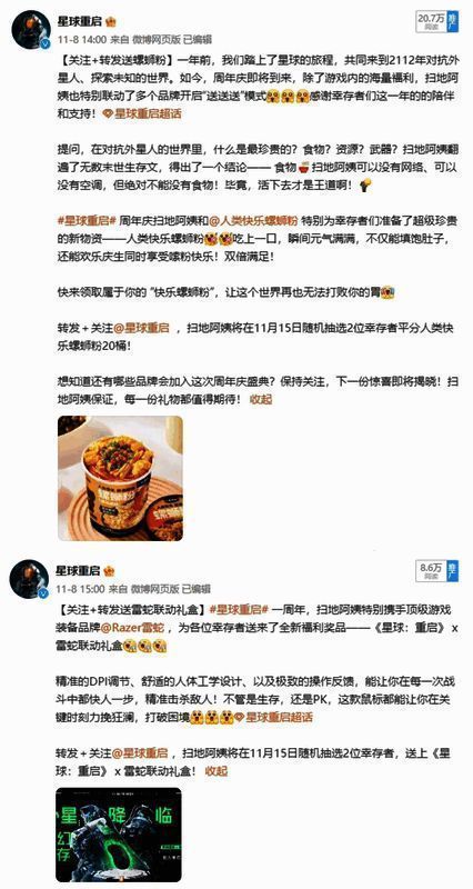 星球：重启抖音直播活动宣传