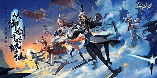 《问剑长生》宣传图1