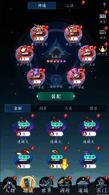 《问剑长生》神通搭配展示图