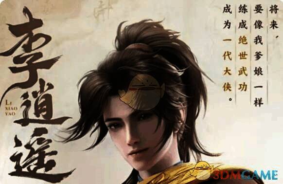 李逍遥御剑术技能展示图