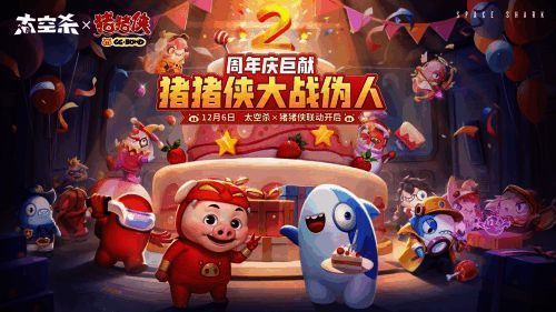 太空杀活动宣传图1