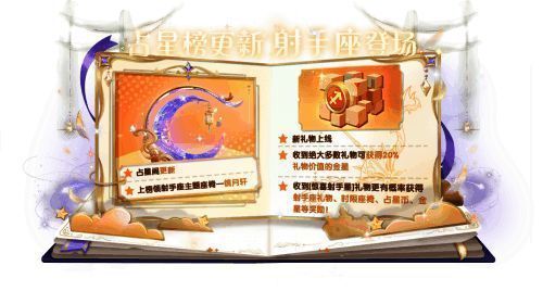 太空杀占星榜活动图