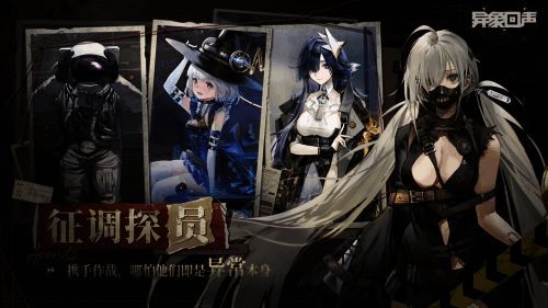 《异象回声》角色立绘