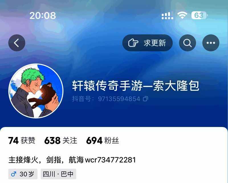 主播索隆宣传图