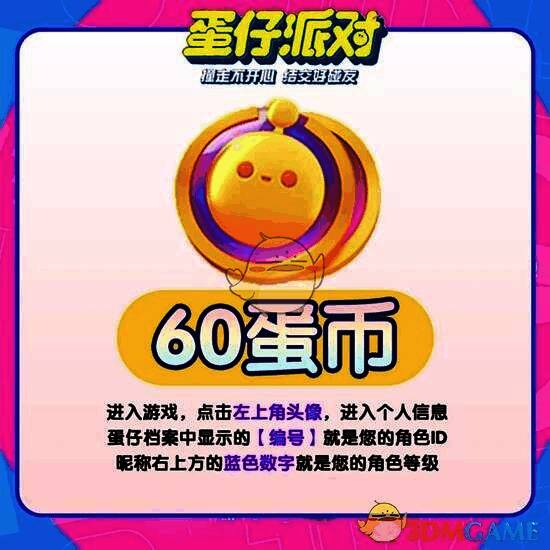 蛋仔派对相关图片3