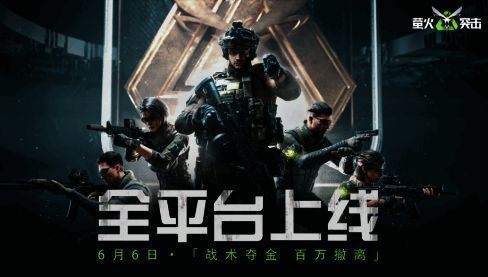 萤火突击公测宣传图1