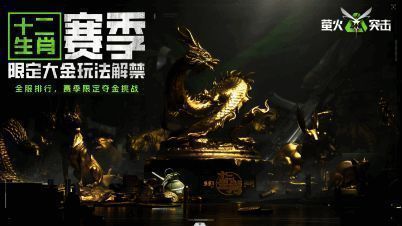 萤火突击新赛季内容宣传图