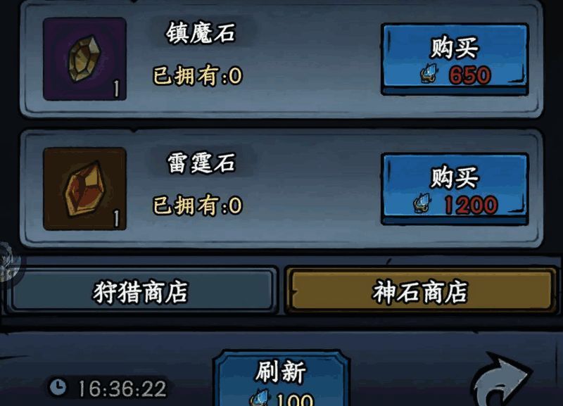 诡市购买神石界面