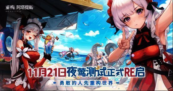 《重构:阿塔提斯》宣传图1