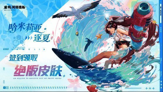 《重构:阿塔提斯》福利活动宣传图1