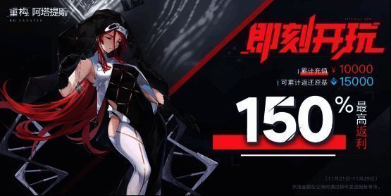 《重构:阿塔提斯》福利活动宣传图2