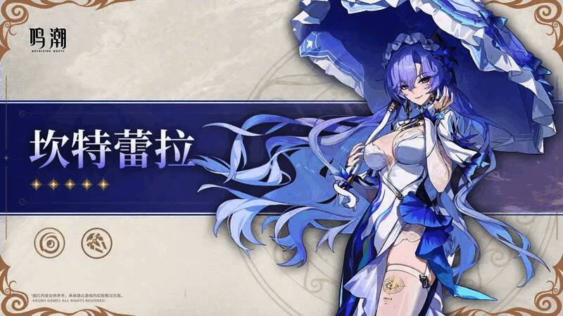 鸣潮坎特蕾拉武器音感仪相关图片1