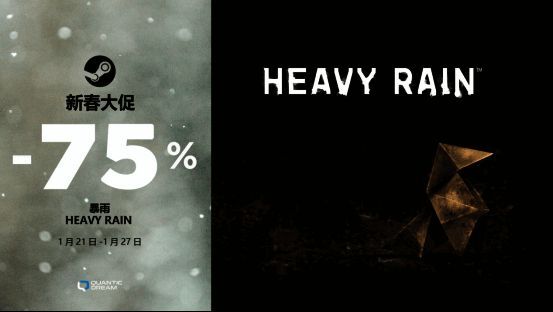 Quantic Dream游戏特惠宣传图2