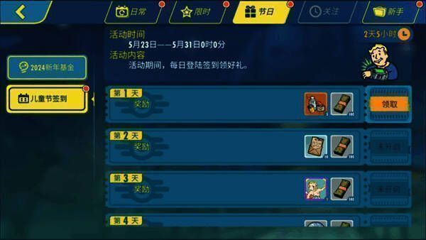 辐射避难所online六一签到福利图