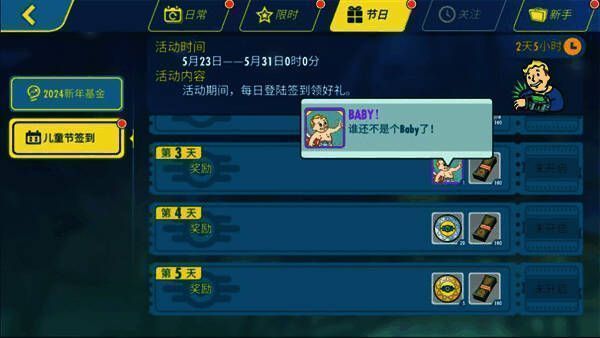 辐射避难所online六一活动相关图