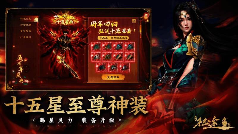 《绿色征途》手游新区十五星神装图