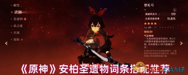 原神安柏相关图片