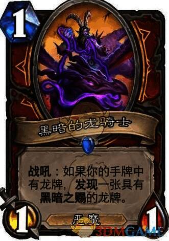 炉石传说黑暗之赐相关图片