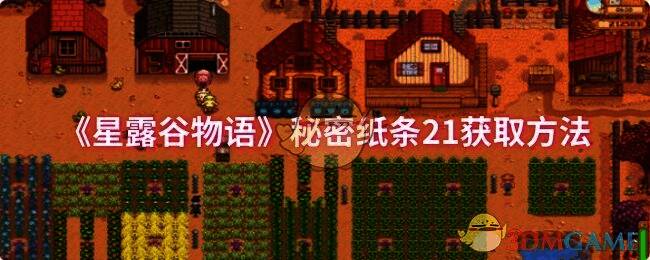 星露谷物语相关配图