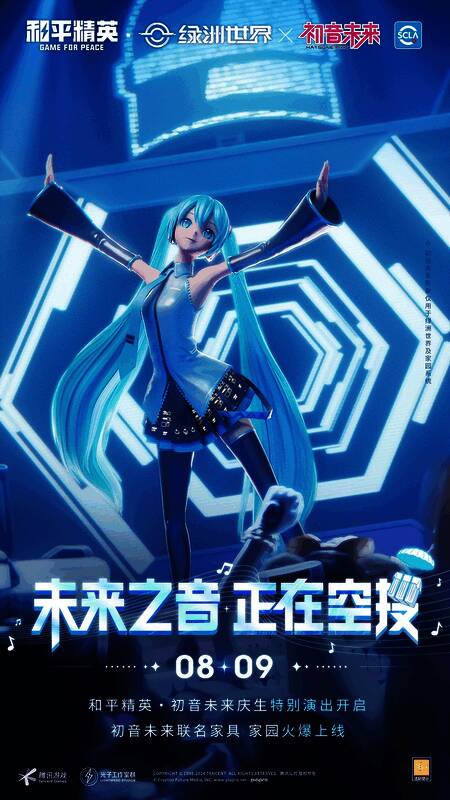 《和平精英》与初音未来联动相关画面2