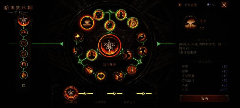 《暗黑破坏神：不朽》战斗狂潮阵盘