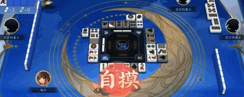 《天月麻雀》相关图片1