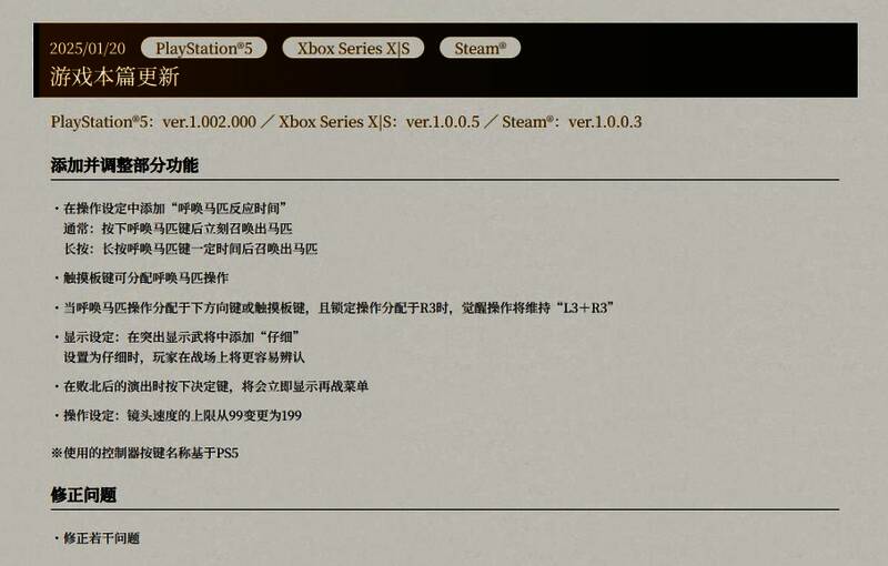 《真三国无双:起源》更新相关图片