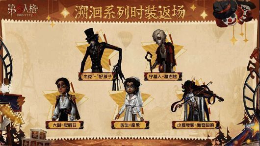 第五人格感恩节活动相关图片1