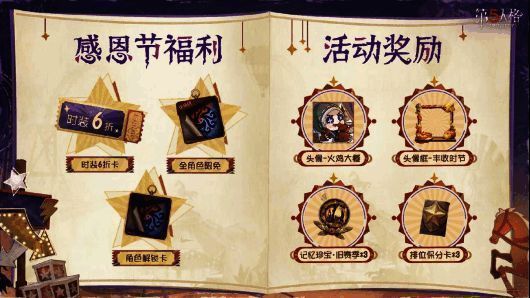 第五人格感恩节活动头像框和头像展示