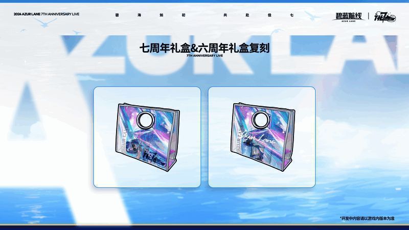 《碧蓝航线》周年庆第二弹预告画面