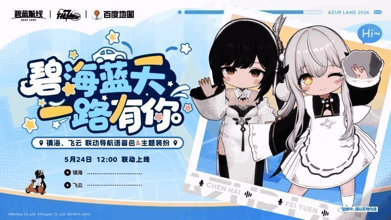 《碧蓝航线》与玛氏箭牌等异业合作画面1