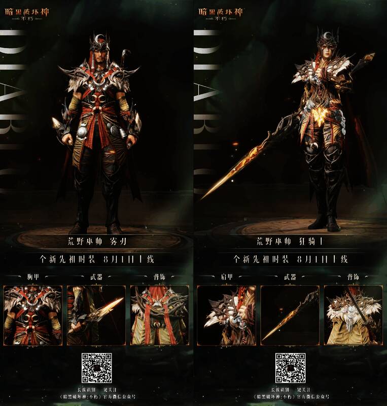 《暗黑破坏神：不朽》荒野巫师相关画面2