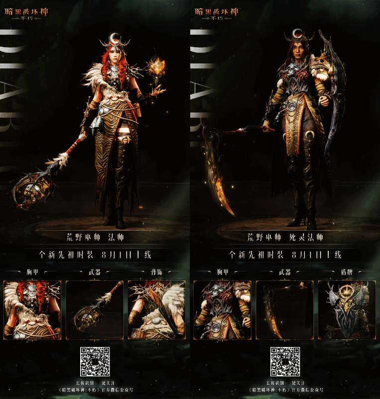 《暗黑破坏神：不朽》荒野巫师相关画面3